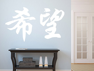Wandtattoo Chinesisches Zeichen Hoffnung | Bild 3