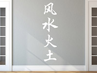 Wandtattoo Chinesisches Zeichen Wind, Wasser, Feuer, Erde | Bild 3