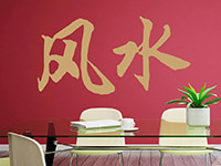 Wandtattoo Chinesisches Zeichen Feng Shui | Bild 4